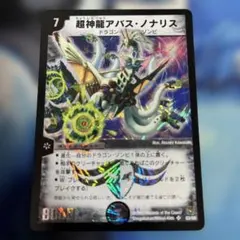 2026年最新】アバスノナリスの人気アイテム - メルカリ