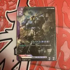 ガンダムカードゲーム ガンダム・バルバトス(第1形態) LR