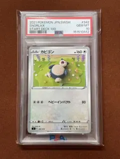希少】【センタリング◎】【プロモ】【丸美屋】カビゴン 149/XY-P