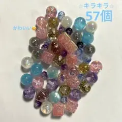 ♡DIY♡キラキラビーズ♡まとめ売り