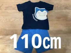 【GU】ポケモン カビゴン　パジャマセット 110