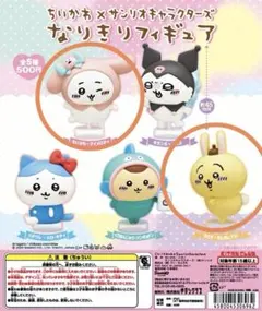ちいかわサンリオコラボ　なりきりフィギュア　2個セット