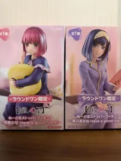 新品未開封　ぬーどるストッパーフィギュア 有馬かな 黒川あかね ラウンドワン限定