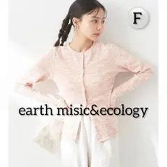 earth misic&ecology⭐️リブカーディガン　F ピンク　メランジ