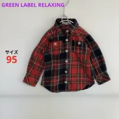 GREEN LABEL RELAXING☆チェック柄シャツ☆キッズ☆95cm☆