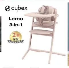 Cybex Lemo 3-in-1 ハイチェアのサムネイル