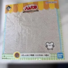 ハム太郎一番くじJ賞リボンちゃん