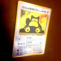 くいしんぼカビゴン_「ニンテンドー64Wゲットだぜキャンペーン