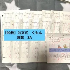 2026年最新】くもん算数3aの人気アイテム - メルカリ