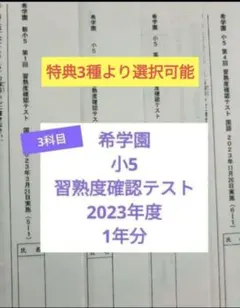 専用/希学園小5国算理3セットまとめ メルカリ