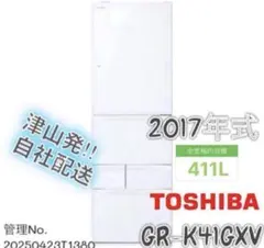 TOSHIBA GR-K460FW 冷蔵庫 462L 2017年製大阪府限定 - メルカリ
