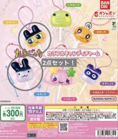 たまごっち　カラフルキャンディチャーム