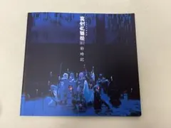 ミュージカル刀剣乱舞　真剣乱舞祭2017 彩時記