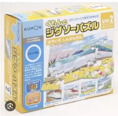 くもんのジグソーパズル STEP2 はやいぞ しんかんせん KUMON