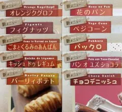 JHBS 新メニューレシピ（パン）①　新品 2026年最新】jhbs レシピの人気アイテム - メルカリ