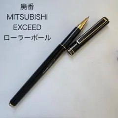 廃番 MITSUBISHI EXCEED キャップ式 ローラーボール ブラック - メルカリ