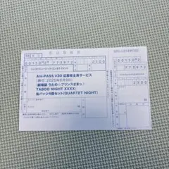 アニパス 応募者全員サービス カルナイ タブナイ #30