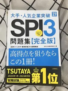 SPI3問題集【完全版】