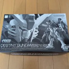 未組立 RG デスティニーガンダム ジャスティスガンダム ディアクティブ
