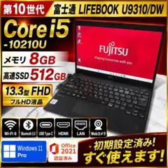 富士通 LIFEBOOK U9310/DW 第10世代i5 SSD512GBのサムネイル
