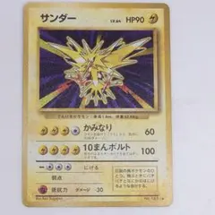 ポケモンカード 旧裏 サンダー LV.64 HP90 No.145 ホロ 」 - メルカリ
