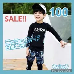 【新品】ボーイズ ラッシュガード 3点セット 100cm 日焼け防止 男の子