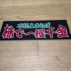 ドアステッカー すずき文字風 デコトラ レトロ 新品 希少 - メルカリ