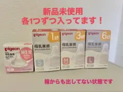Pigeon 母乳実感 哺乳瓶用乳首 各サイズセット