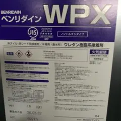 サンゲツ ベンリダイン WPX 16kg 接着剤 - メルカリ