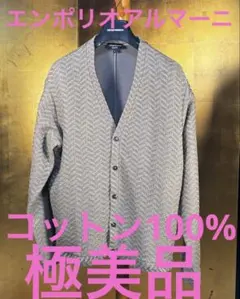 【エンポリオアルマーニ】極美品定価120,000円綿100%カーディガン XLのサムネイル