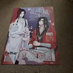 月刊 PASH! パッシュ 天官賜福 - メルカリ