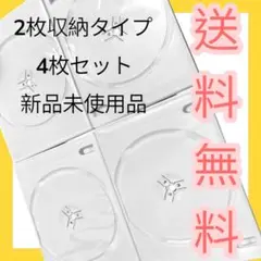 DVDケース 2枚収納タイプ 4枚セット