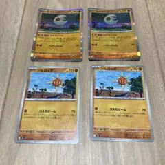 ソルロック　ルナトーン　ルナサイクル