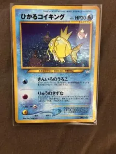 ひかるコイキング PSA7 旧裏 Amazon.co.jp: 旧裏 めざめる伝説 ひかるコイキング(CGC 10 GEM