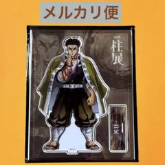 鬼滅の刃 柱展 キービジュアルランダムアクリルスタンド 悲鳴嶼行冥＊