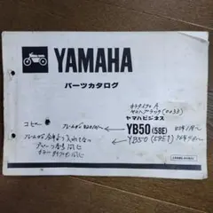 ヤマハ　ビジネス　パーツカタログのサムネイル