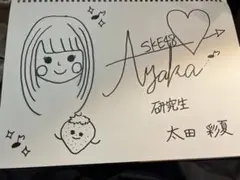 お絵かき坂道白石麻衣複製原画直筆サイン入り - メルカリ