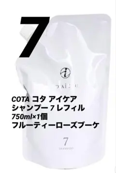 新品☆コタ アイケア トリートメント 9 750ml 詰め替え用 レフィル