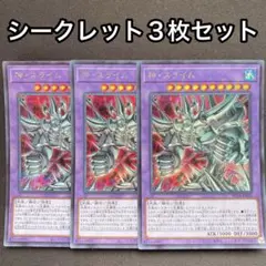 遊戯王　エクストラシークレットレア3枚セット 遊戯王 神・スライム エクストラシークレットレア - メルカリ