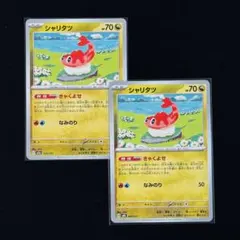 포켓몬 カードゲーム シャリタツ 2枚セット