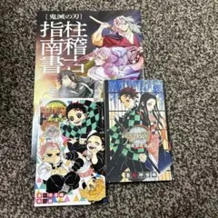 鬼滅の刃　小説　ファンブック(映画特典付き)