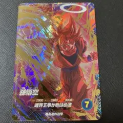 SDV6-072 GDR 孫悟空　超サイヤ人界王拳