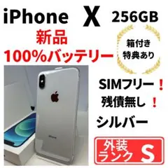2025年最新】iPhone x 256gb バッテリー100の人気アイテム - メルカリ