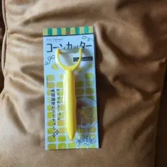 新品未使用)安心の貝印製品！コーンカッター！時短調理に便利のサムネイル