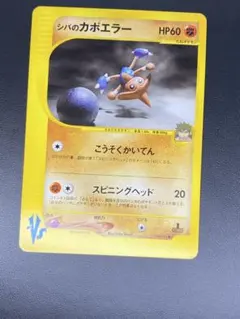 美品】シバのカポエラー ○ ポケモンカード☆VS 086/141【1ed】 - メルカリ