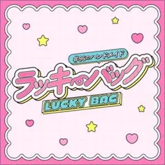 ラッキーバッグ lucky bag 5袋
