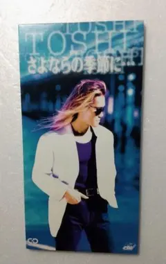 TOSHI さよならの季節に 8cmシングルCD