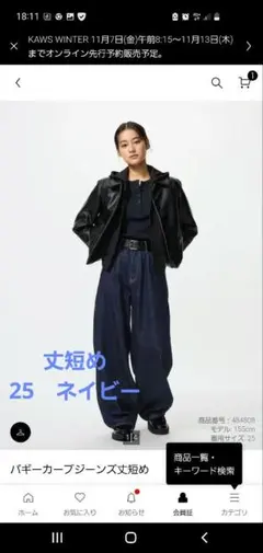 ユニクロ　バギーカーブジーンズ丈短め　25　ネイビー