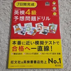 英検4級予想問題ドリル