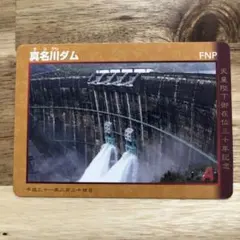 2026年最新】天皇陛下御在位三十年記念ダムカードの人気アイテム